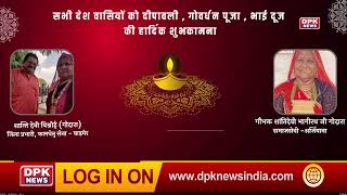 DPK NEWS | DIWALI ADVT| शान्ति देवी विश्नोई, गोदारा जिला प्रभारी,कामधेनु सेना -बाड़मेर