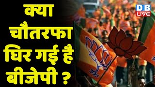 क्या चौतरफा घिर गई है BJP ? congress bharat jodo yatra | rahul gandhi | pm modi | #dblive | news