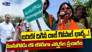 komatireddy Rajagopal Wife Lakshmi Elections Campaign at Munugode || Top Telugu TV