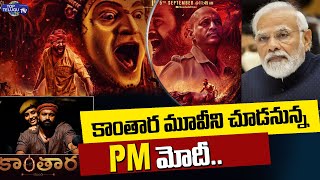 kantara movie special show for pm Modi | Narendra Modi | Kantara | Top Telugu TV