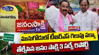 Janam Sakshi Tv 3 Survey Reports on Munugode Constituency | TRS | BJP | Congress | Top Telugu TV