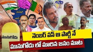 Munugode Voters Shocking Comments On Komatireddy Rajagopal Reddy |TRS|BJP|Congress|  Top Telugu TV