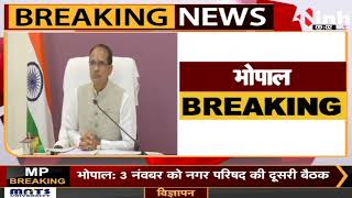 Bhopal News : CM Shivraj Singh Chouhan की Morning Meeting, जानिए कौन सी मिल रही थी शिकायत