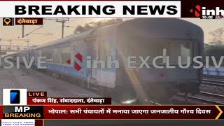 BREAKING : रेलवे ने दी विस्टाडोम कोच की सौगात, किरंदुल से विशाखापट्टनम तक चलने वाली ट्रेन |Dantewada
