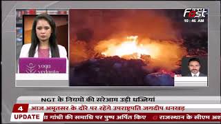 NGT के नियमों की सरेआम उड़ी धज्जियां, Nagar Nigam Employees ने लगाई कूड़े में आग