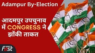 Adampur By-Election: पूर्व सीएम Bhupinder Singh Hooda अगले 2 दिन में करेंगे 14 जनसभाएं