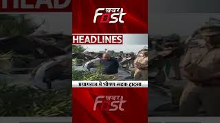 UP के Prayagraj में भीषण सड़क हादसा, पांच लोगों की मौत, CM Yogi ने जताया दुख