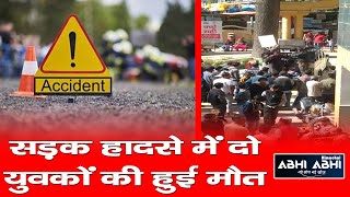 Two Died | Road Accident | Himachal |
