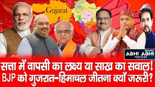 Himachal | BJP | Gujarat |
