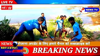 इधर जनप्रतिनिधि देखते रहे,उधर समाजसेवियों ने कर दी Rahe कोकरो नदी Chhath Ghat की साफ सफाई ||
