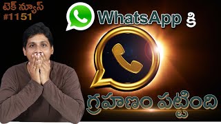 Tech News in Telugu #1151 : WhatsApp Down, UPI Virat Kohli, Redmi Note 12, Realme 10, Nothing