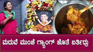 ಮದುವೆ ಮುಂಚೆ ಗ್ಯಾಂಗ್ ಜೊತೆ ಬರ್ತಿದ್ರು || Appu's Favorite Hotel || Gandhadagudi Food Festival