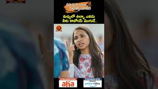 Nenu Meeku Baaga Kavalsinavaadini Full Movie Streaming on Amazon Prime Video & Aha #kiranabbavaram