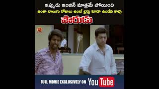 #Pourudu Full Movie on Youtube #jayamravi #amalapaul #soori