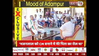 Mood of Adampur | उदयभान ने बिश्नोई और SYL को लेकर कह दी ये बात | Sudh Desi ‘Tharmameter’ | Janta TV