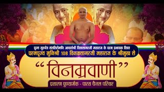 Vinamravaani | Munishree 108 Vinamra Sagar Ji Maharaj | विनम्रवाणी | 24/10/22