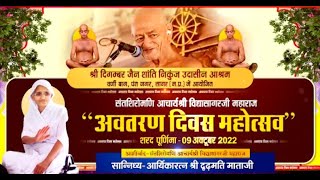 Sharad Poornima Mahotsav (Udaseen Ashram, Sagar (M.P.) | Aarika Dirdhmati Mata Ji | 26/10/22