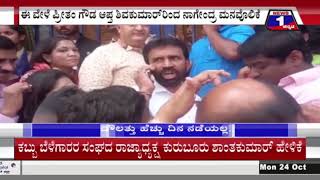 ಪ್ರೀತಂಗೌಡನ ದೌಲತ್ತು ಹೆಚ್ಚು ದಿನ ನಡೆಯಲ್ಲ.. ಸ್ವಪಕ್ಷದ ಶಾಸಕನ ವಿರುದ್ಧ MLA ನಾಗೇಂದ್ರ ಗರಂ | News 1 Kannada