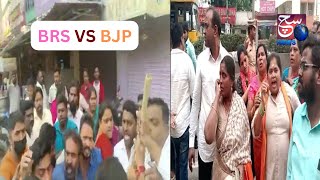 BRS Vs BJP Fight | Ek Dusre Par Kiya Hamla | Yousufguda |@Sach News