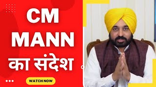 CM bhagwant mann message on Vishwakarma Day - Tv24