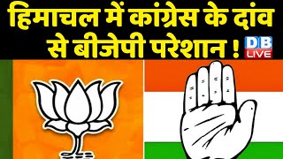 Himachal में Congress के दांव से BJP परेशान ! राज्य में भ्रष्टाचार और बेरोजगारी हैं बड़े मुद्दे |