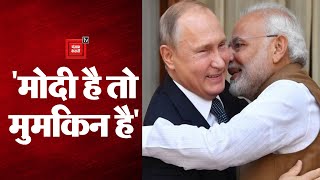 India के Foreign नीति का देशभर में चर्चा, Putin ने PM Modi को बताया सच्चा देशभक्त,”