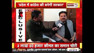 Himachal Election को लेकर कांग्रेस प्रभारी Rajiv Shukla से Janta Tv की खास बातचीत