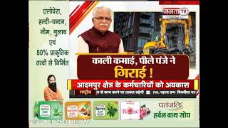Haryana : अवैध निर्माण पर चला पीला पंजा | JantaTv