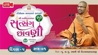 Swaminarayan Satsang Chhavani 2022 @ Tirthdham Sardhar || Day 5 AM || Shibir 2022