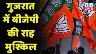 Gujarat Election 2022 : गुजरात में BJP की राह मुश्किल | Congress | PM Modi | Breaking news #dblive