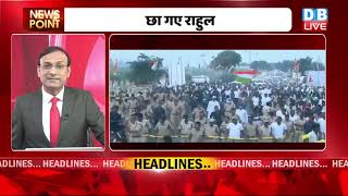 Rahul Gandhi का बढ़ता कारवां | Congress bharat jodo yatra | telangana | breaking news | dblive rajiv