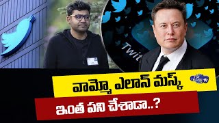 Elon Musk paid 42 billion to Twitter CEO Parag Agrawal | Elon Musk | Top Telugu TV