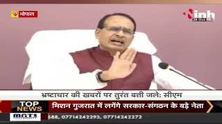 CM ने अफसरों को दी चेतावनी 'तुरंत action लो, वरना मैं action ले लूंगा' | Bhopal | Madhya Pradesh