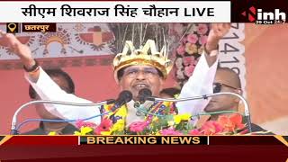 CM Shivraj Singh Chouhan LIVE | Chhatarpur | Madhya Pradesh News | MP News