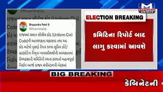 Mantavya News live | Election News |