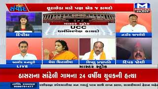 Mantavya News live | Election News |