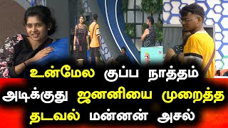 Bigg Boss Tamil Season 6 | 28th October 2022 | Promo 4 | Day 19 | Episode 20 | Vijay Television