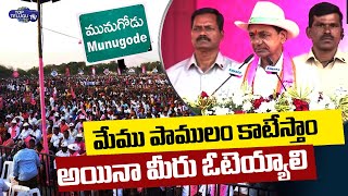 Kcr Speech at Munugode | Kcr Fires on Bjp | Munugode By Elections | Top Telugu TV