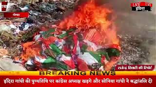 राष्ट्रीय ध्वज का हुआ अपमान कर्मियों ने जलाया,डीडीओ ने दफनाया