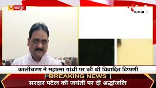 Raipur News : BJP नेता Brijmohan Agarwal और Kalicharan के मुलाकात पर Congress ने भाजपा पर कसा तंज