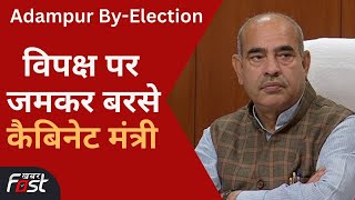 Adampur By-Election: Mool Chand Sharma ने भव्य बिश्नोई की जीत का किया दावा