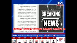 મંતવ્ય ન્યૂઝ પાસે FIRની એક્સક્લુઝીવ નકલ  | MantavyaNews