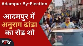 Adampur By-Election: आदमपुर में अनुराग ढांडा का रोड शो