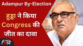 Adampur By-Election: Congress उम्मीदवार जयप्रकाश के लिए हुड्डा ने की वोटों की अपील