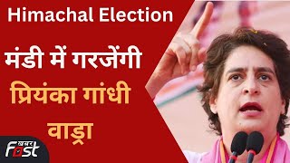 Himachal: पड्डल मैदान में होगी Congress महासचिव Priyanka की प्रतिज्ञा रैली