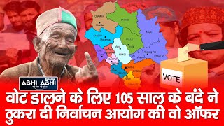 Country First Voter | Shyam Saran Negi | Polling Booth |