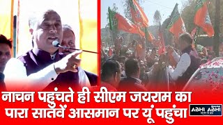 CM Jai Ram | Election Rally | Nachan Constituency |