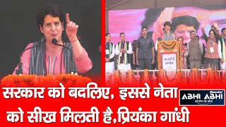 Priyanka Gandhi |  Parivartan Pratigya | Mandi Rally |