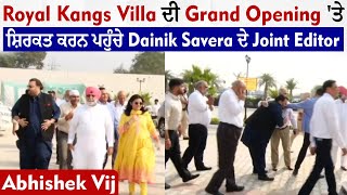 Royal Kangs Villa ਦੀ Grand Opening 'ਤੇ ਸ਼ਿਰਕਤ ਕਰਨ ਪਹੁੰਚੇ Dainik Savera ਦੇ Joint Editor Abhishek Vij