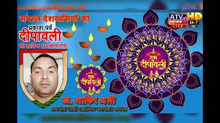 डॉ शाकिर अली अनमोल पॉली क्लीनिक गजरौला की ओर से देशवासियों को दीपावली की हार्दिक शुभकामनायें l